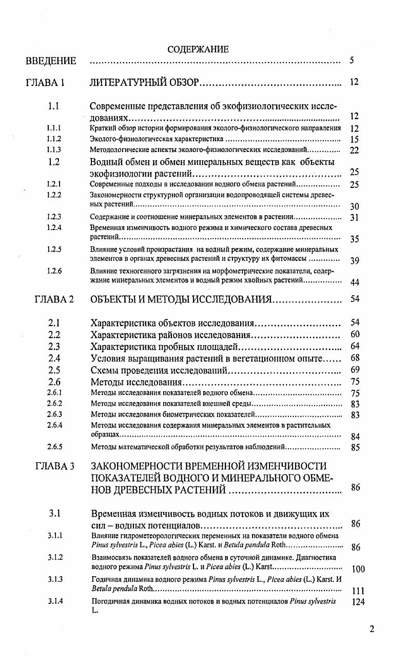 "Водный режим i vi . при разных почвенных условиях. 1 