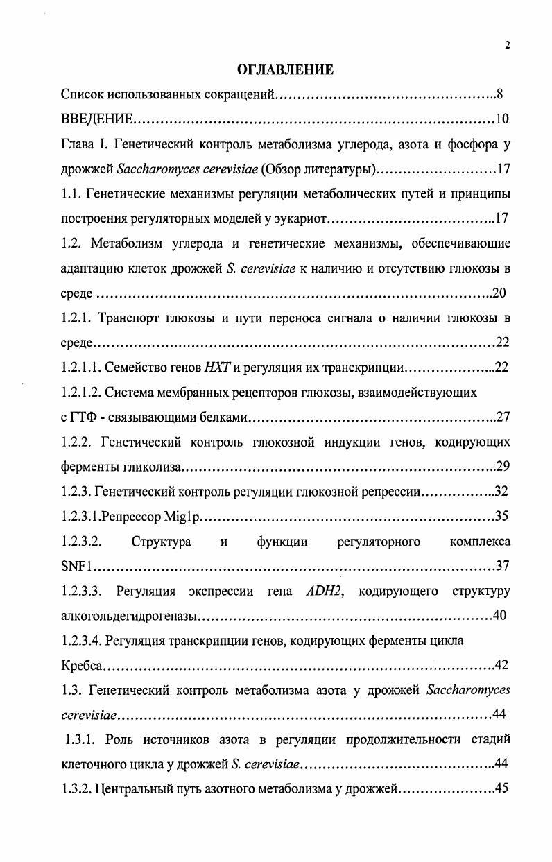 "1.2.1. Транспорт глюкозы и пути переноса сигнала о наличии глюкозы в среде