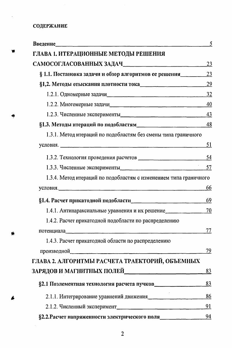 " ГЛАВА 1. ИТЕРАЦИОННЫЕ МЕТОДЫ РЕШЕНИЯ