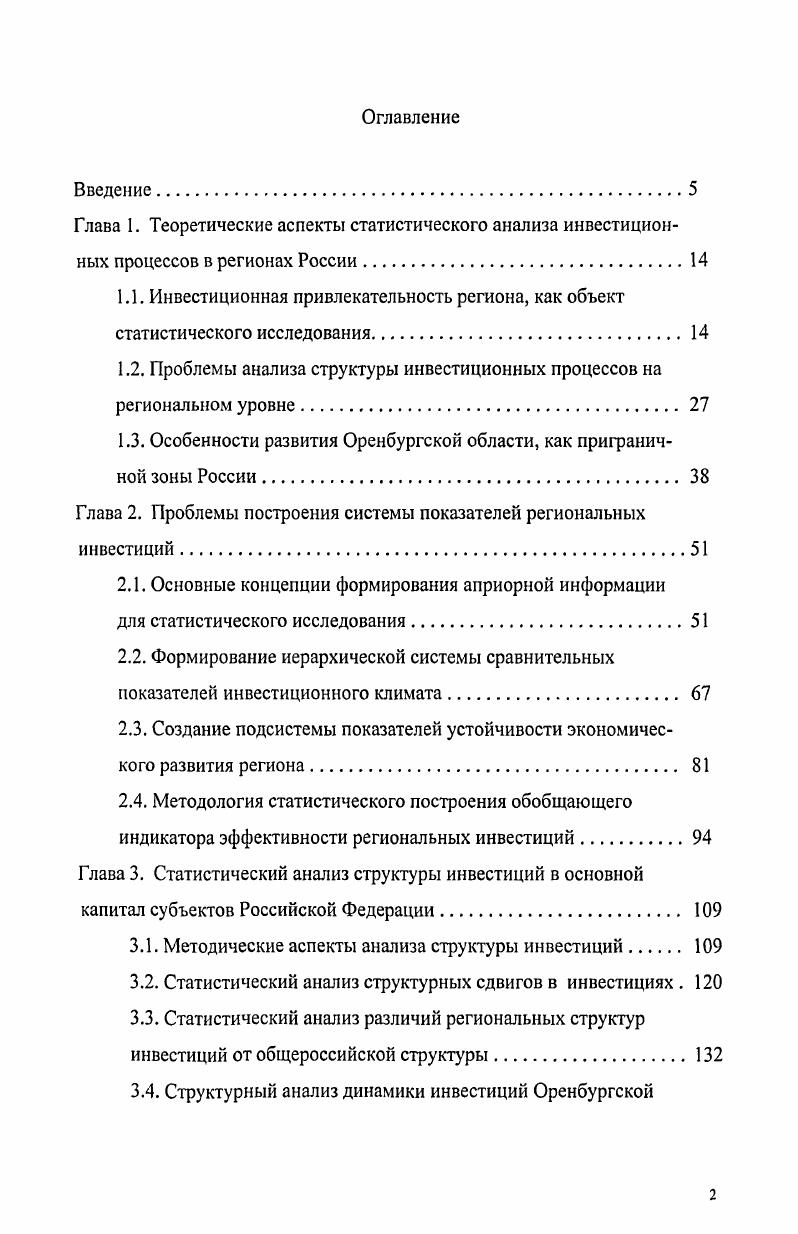 "1.2. Проблемы анализа структуры инвестиционных процессов на региональном уровне.