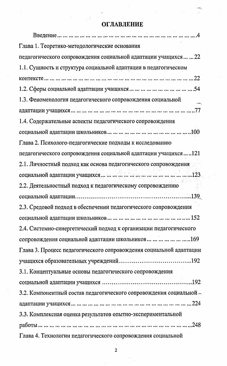 "Глава 1. Теоретикометодологические основания