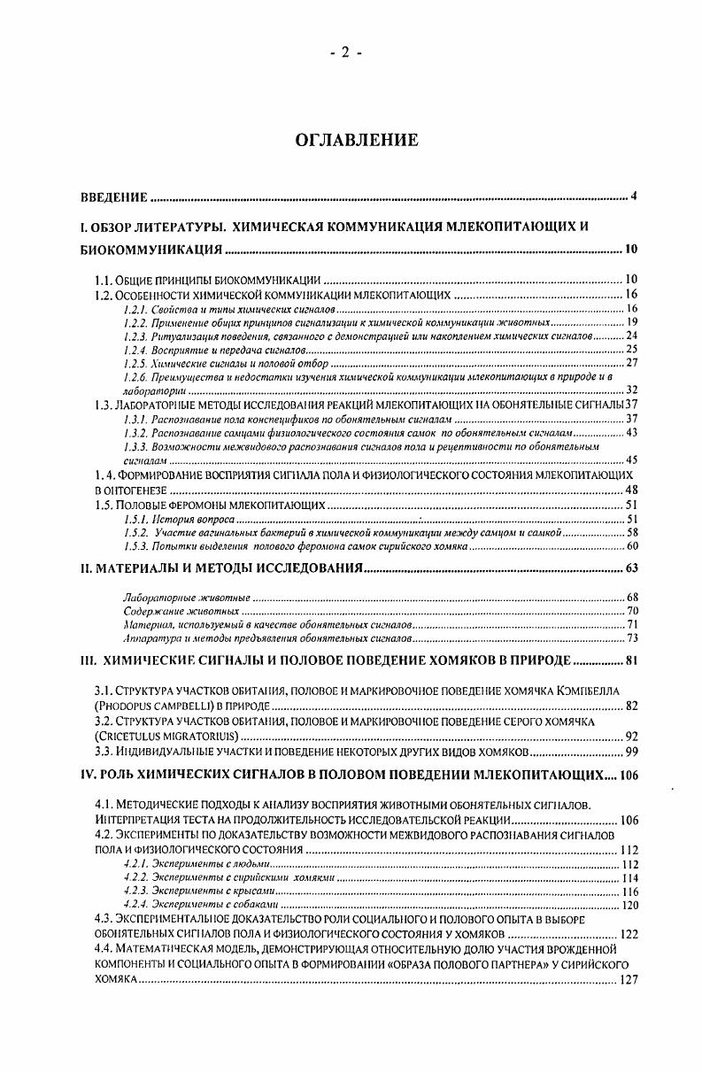 "Материал, используемый в качестве обонятельных сигналов