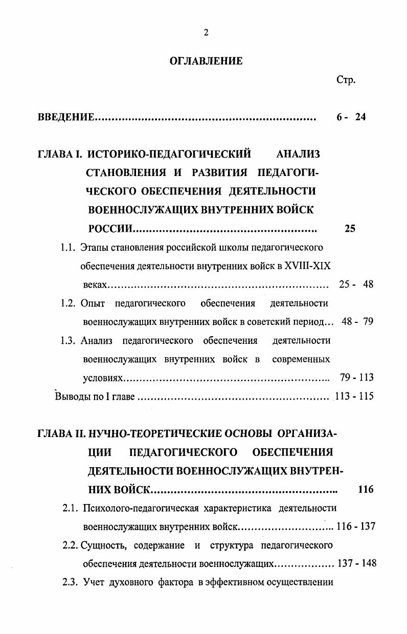 "2.2. Сущность, содержание и структура педагогического обеспечения деятельности военнослужащих 7 