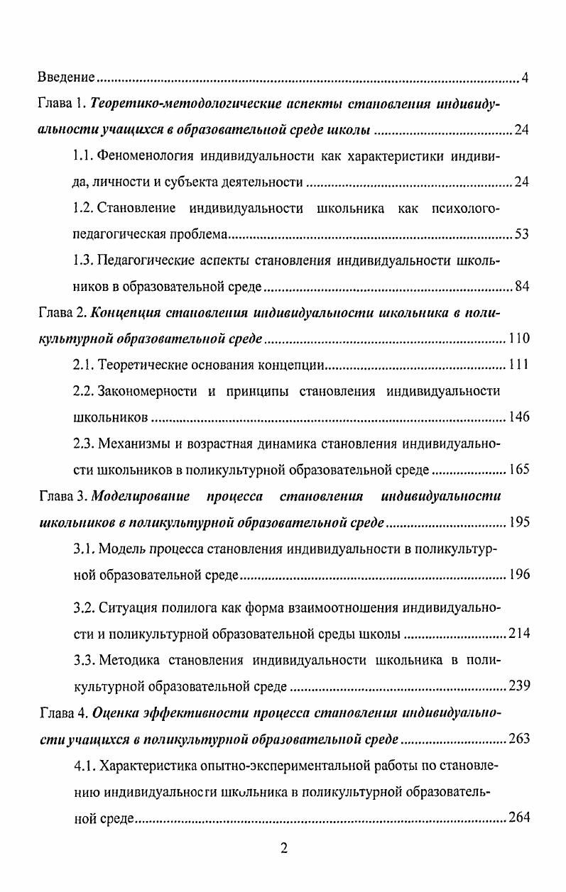 "1.2. Становление индивидуальности школьника как психологопедагогическая проблема