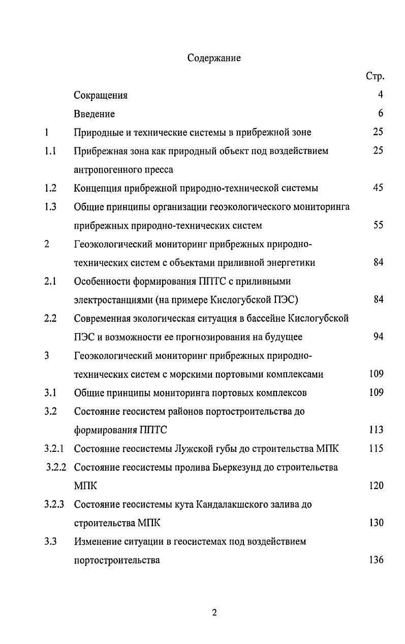 "Состояние геосистемы кута Кандалакшского залива до строительства МПК