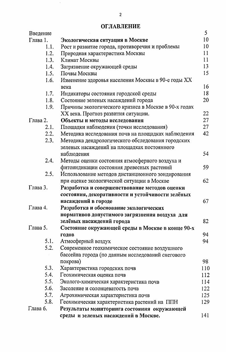 "Загрязнение окружающей среды Почвы Москвы