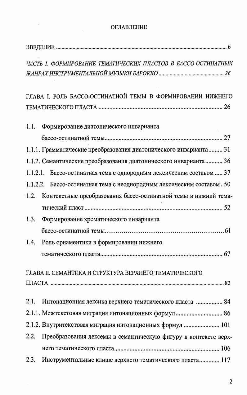 "ГЛАВА I. РОЛЬ БАССООСТИНАТНОЙ ТЕМЫ В ФОРМИРОВАНИИ НИЖНЕГО ТЕМАТИЧЕСКОГО ПЛАСТА.