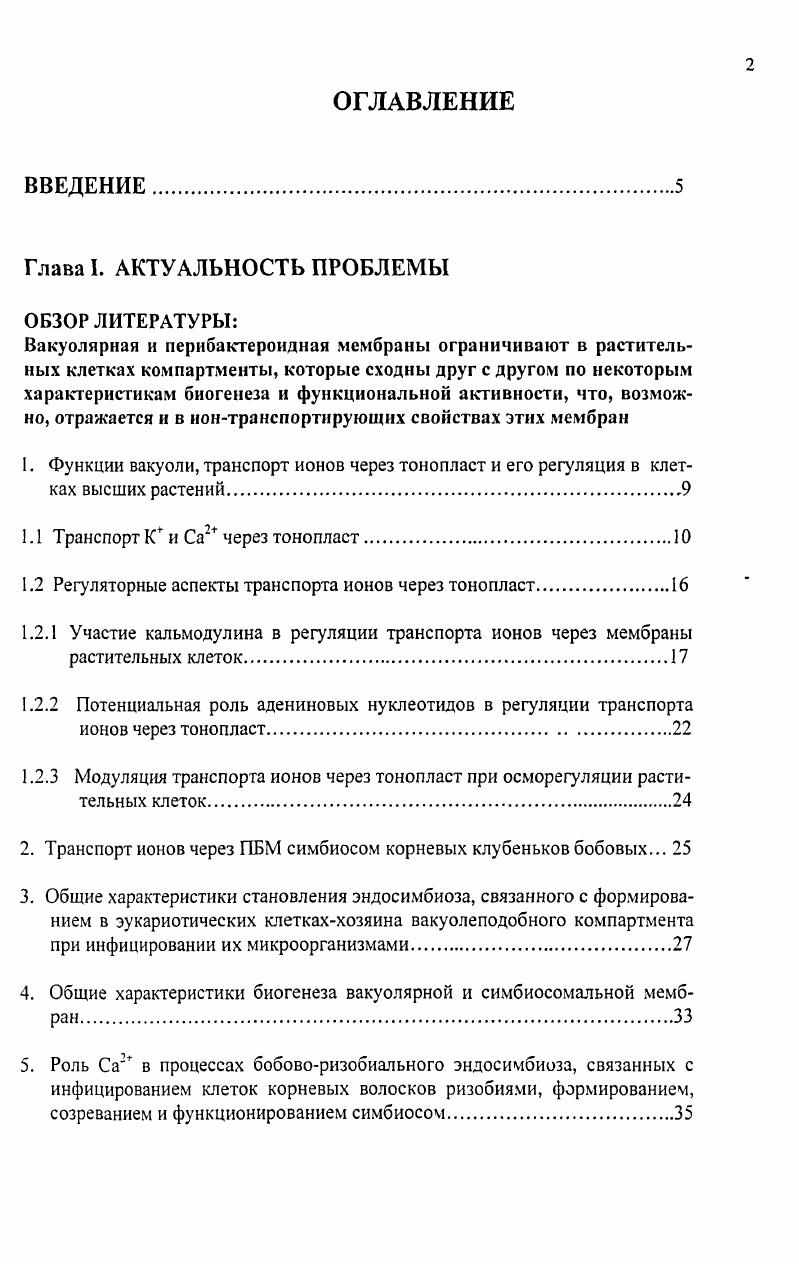 "Глава I. АКТУАЛЬНОСТЬ ПРОБЛЕМЫ ОБЗОР ЛИТЕРАТУРЫ
