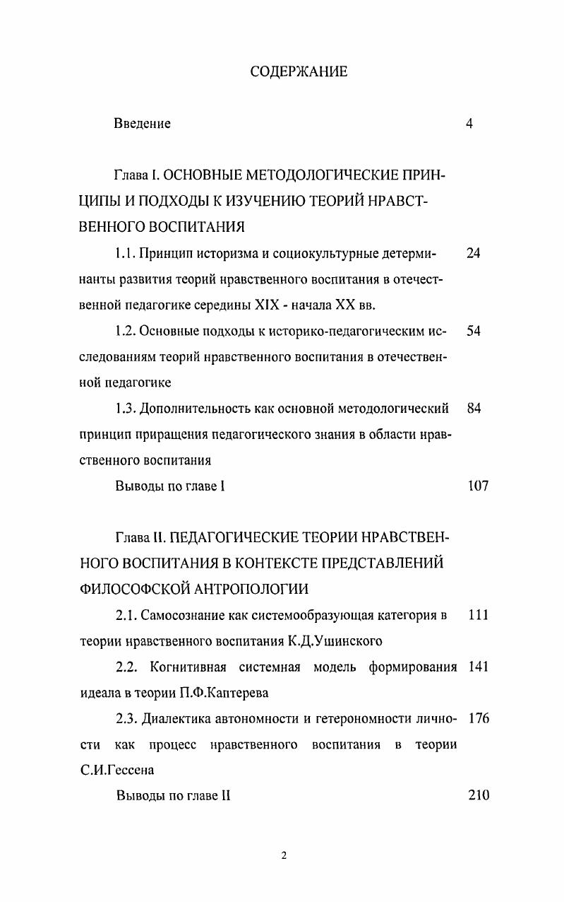 "2.2. Когнитивная системная модель формирования 1 идеала в теории П.Ф.Каптерева