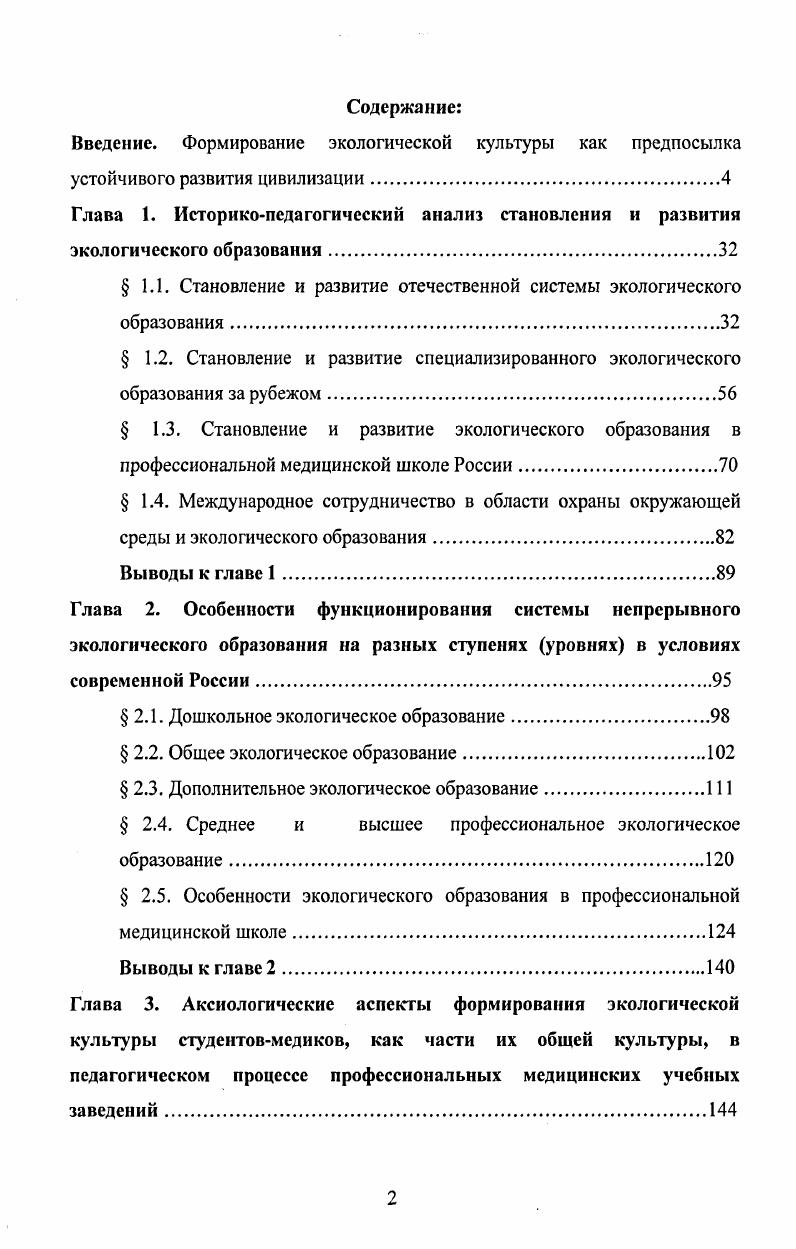 "Введение. Формирование экологической культуры как предпосылка