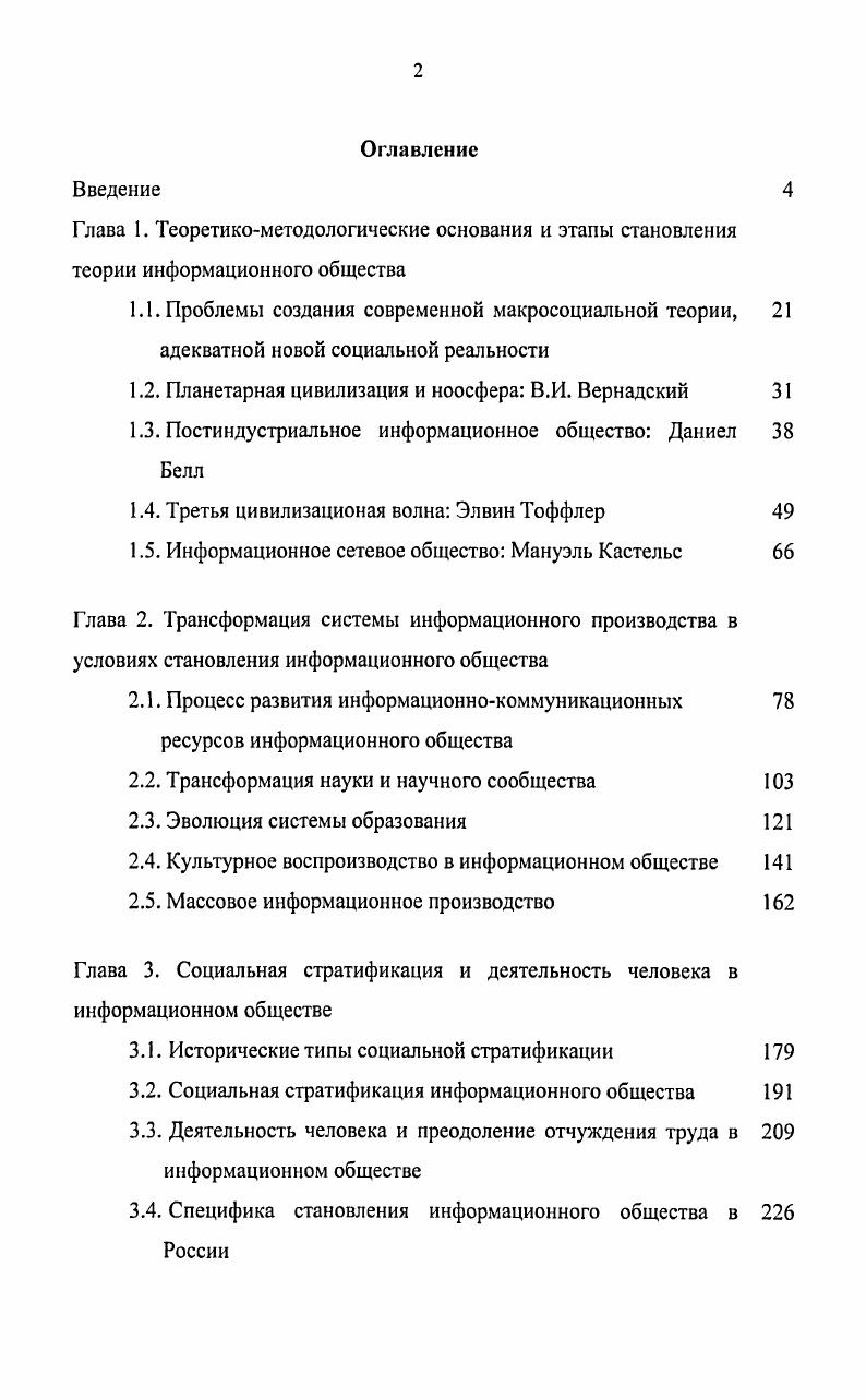 "1.2. Планетарная цивилизация и ноосфера В.И. Вернадский 