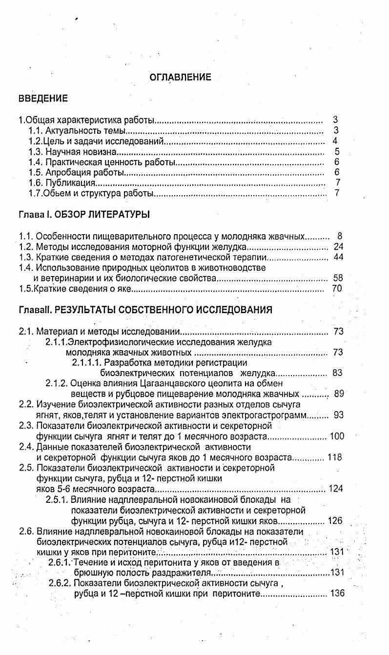 "1.1. Особенности пищеварительного процесса у молодняка жвачных. 
