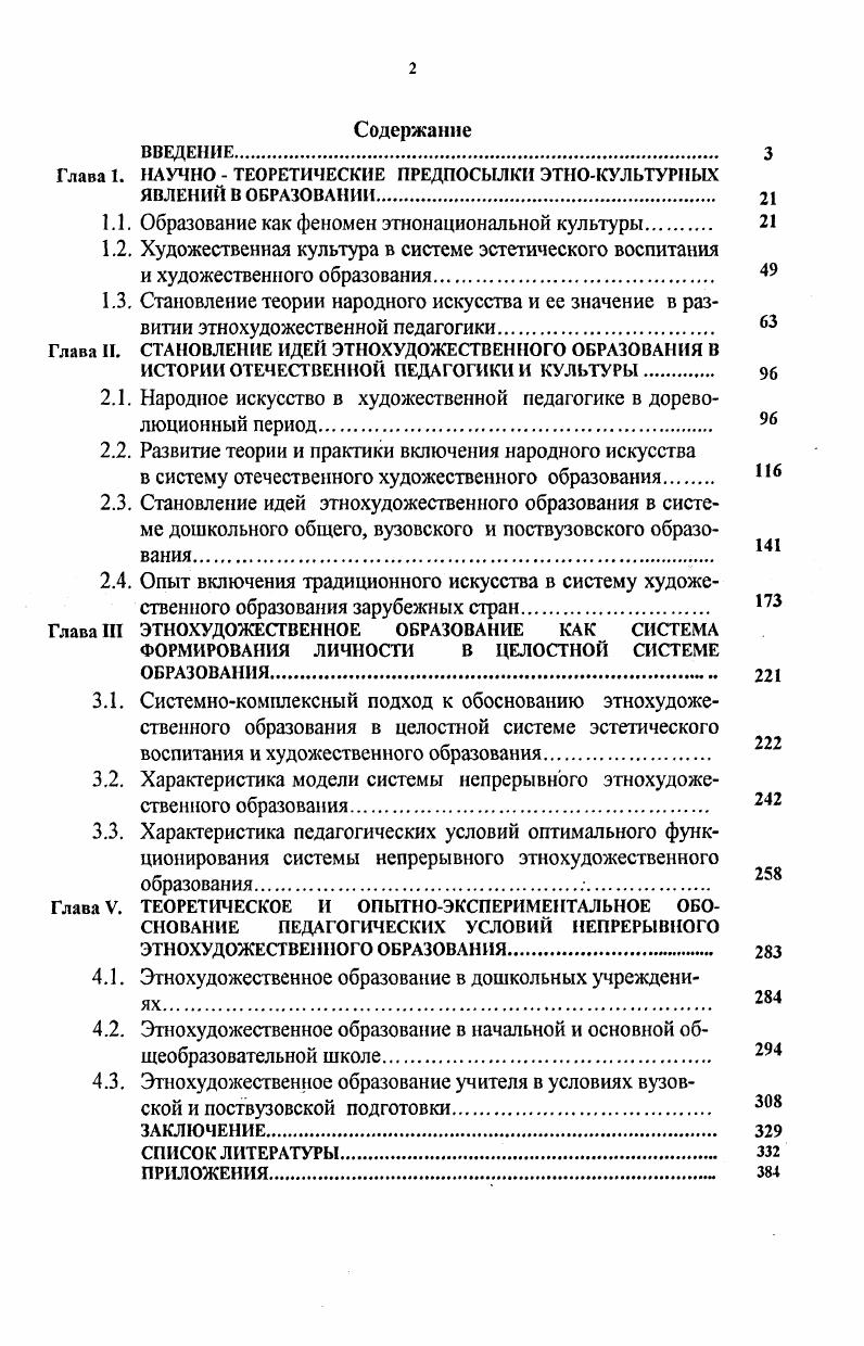 "Глава 1. НАУЧНО  ТЕОРЕТИЧЕСКИЕ ПРЕДПОСЫЛКИ ЭТНОКУЛЬТУРНЫХ ЯВЛЕНИЙ В ОБРАЗОВАНИИ