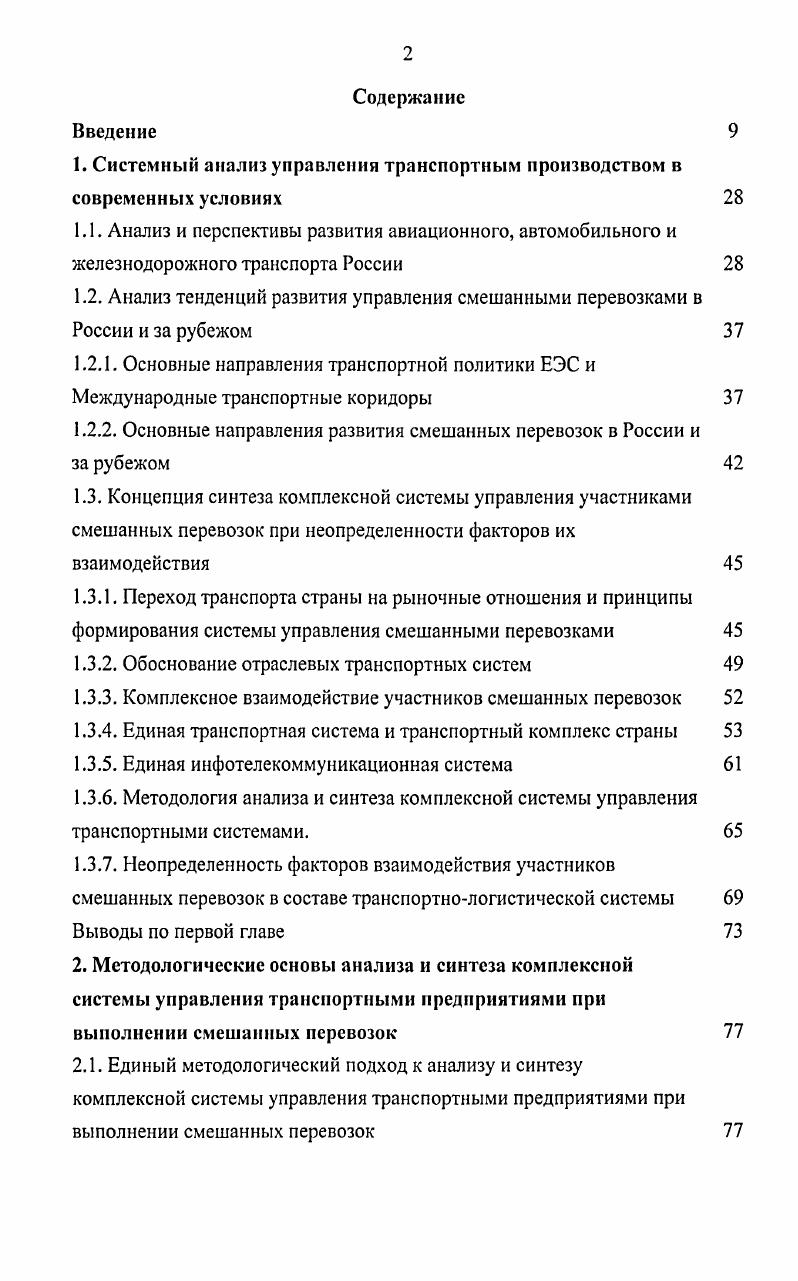 "1. Системный анализ управления транспортным производством в современных условиях