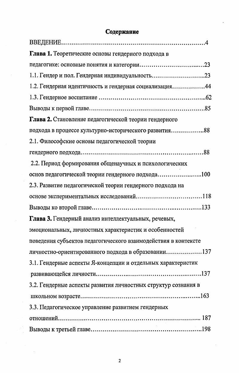 "1.1. Гендер и пол. Гендерная индивидуальность.