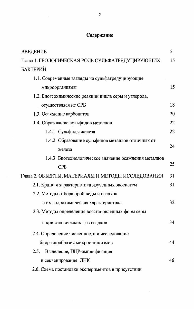 "Глава 1. ГЕОЛОГИЧЕСКАЯ РОЛЬ СУЛЬФАТРЕДУЦИРУЮЩИХ 