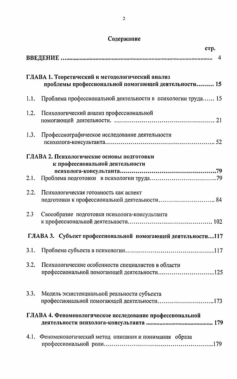 "1.1. Проблема профессиональной деятельности в психологии труда 