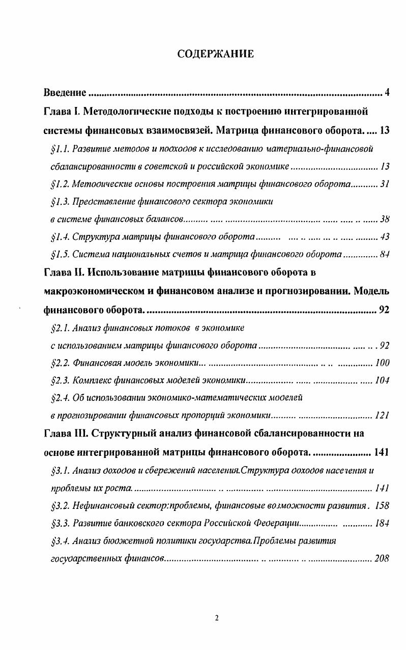"1. 1. Развитие метооов и пойхооов к исследованию материальнофинансовой
