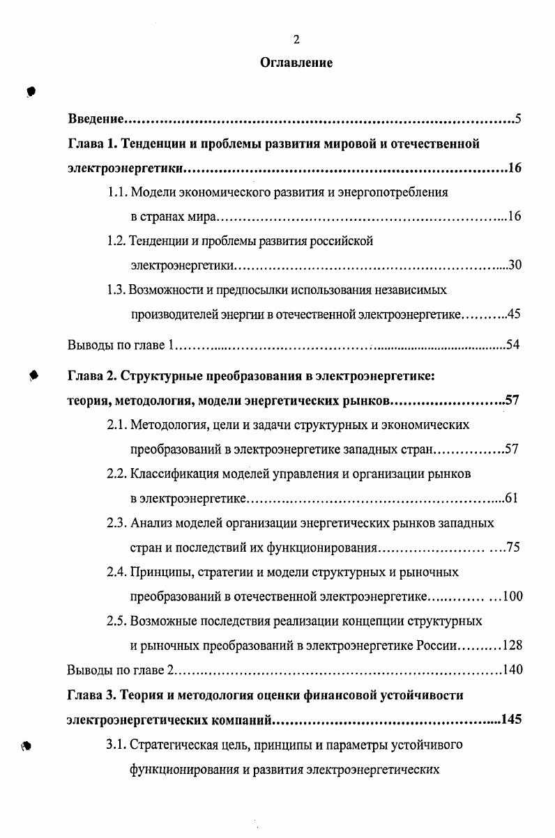 "1.1. Модели экономического развития и энергопотребления