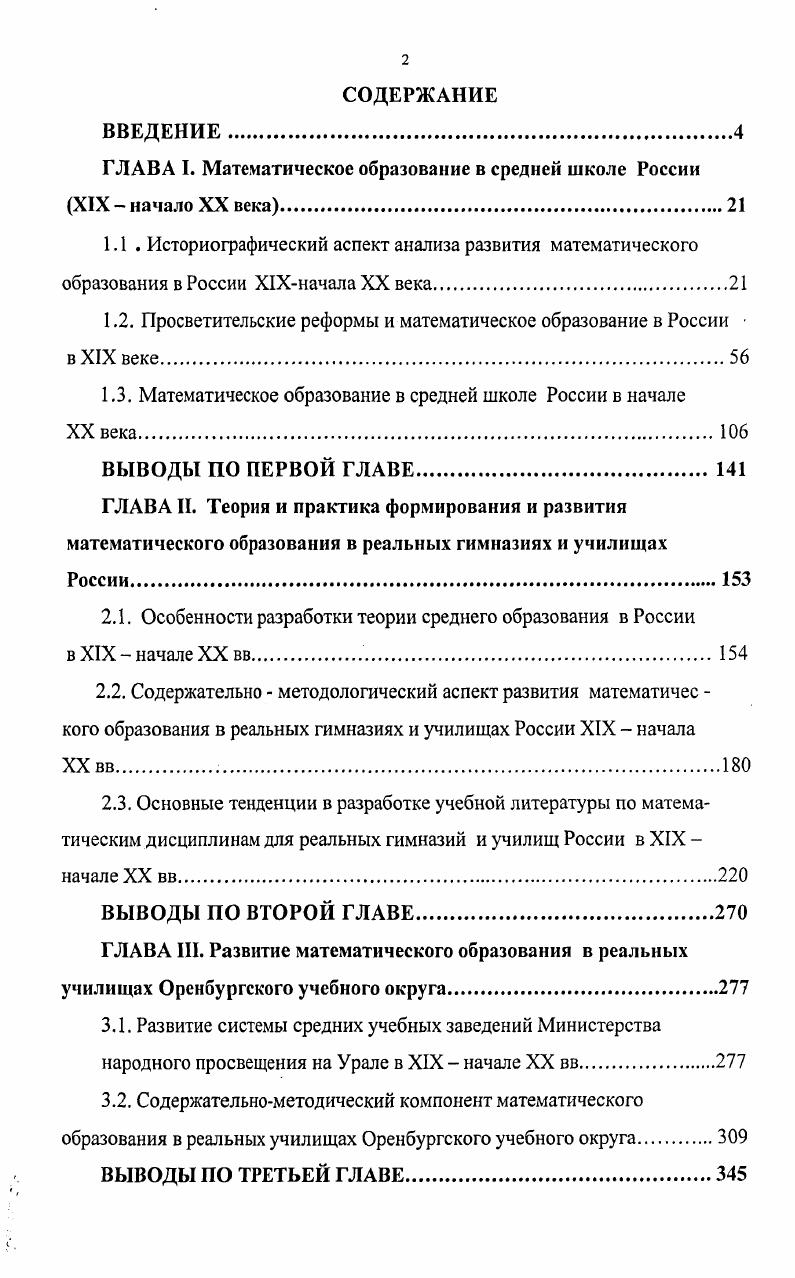 "ГЛАВА I. Математическое образование в средней школе России XIX  начало XX века.