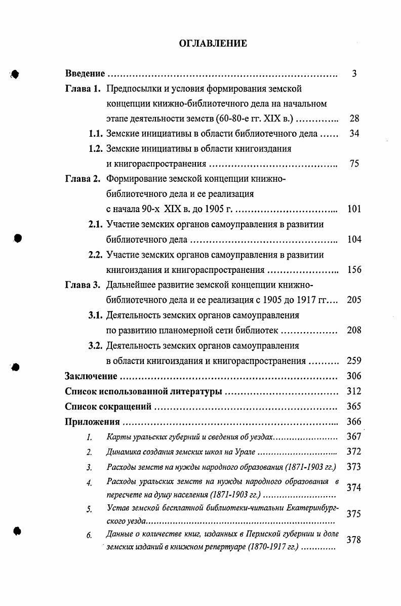 "Глава 1. Предпосылки и условия формирования земской