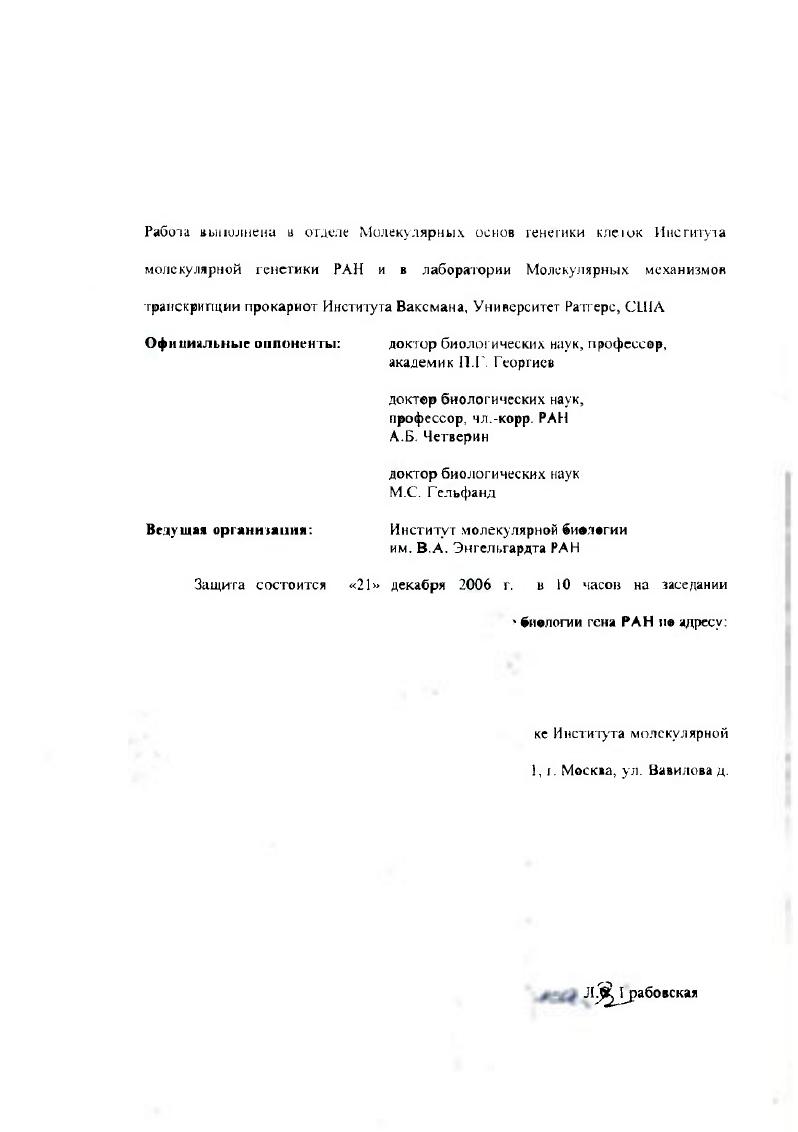 "Работа аыподмена а отделе Молекулярных основ генетики клеюк Института