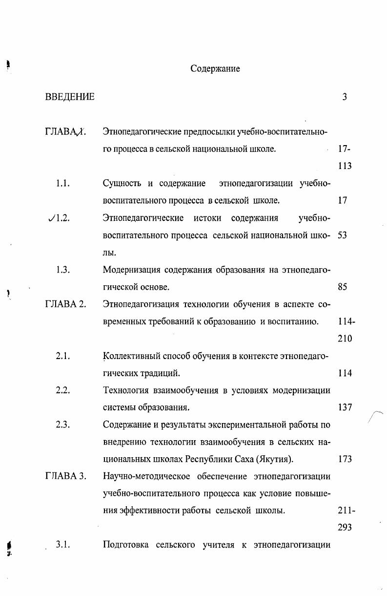 "Г ЛАВ АД. Этнопедагогаческие предпосылки учебновоспитательно