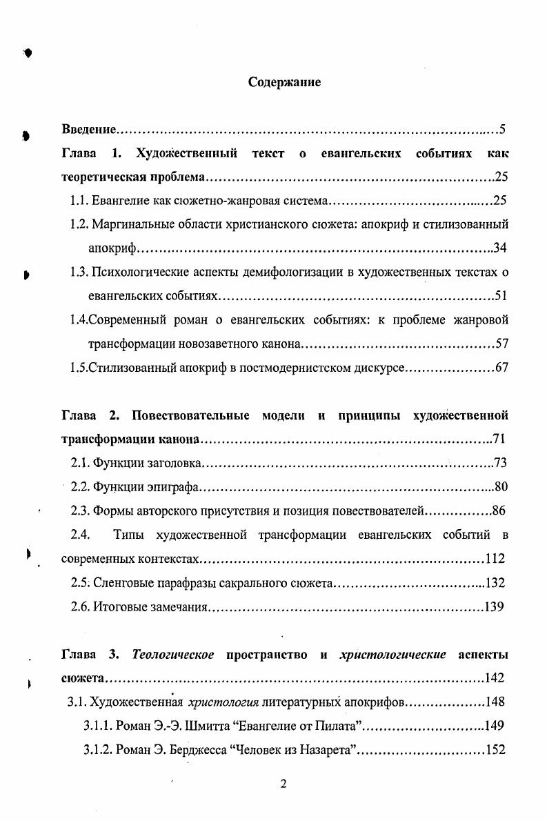 "Глава 1. Художественный текст о евангельских событиях как