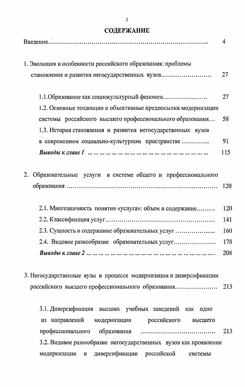 "1.1 .Образование как социокультурный феномен. 