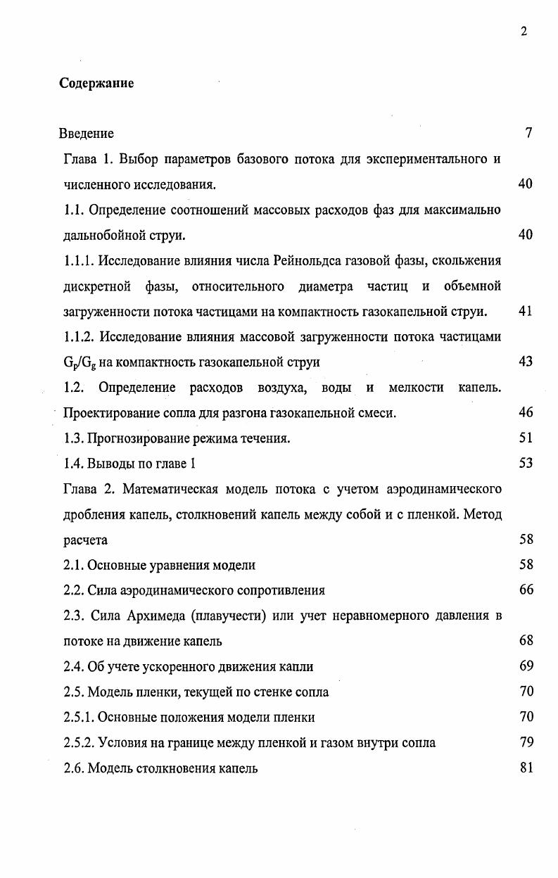 "1.3. Прогнозирование режима течения. 