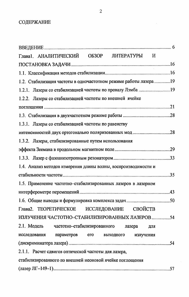 "Глава1. АНАЛИТИЧЕСКИЙ ОБЗОР ЛИТЕРАТУРЫ И