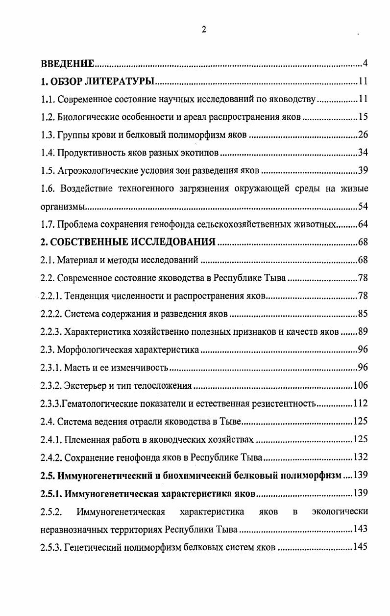 "2.6.4. Содержание тяжелых металлов в волосе яков