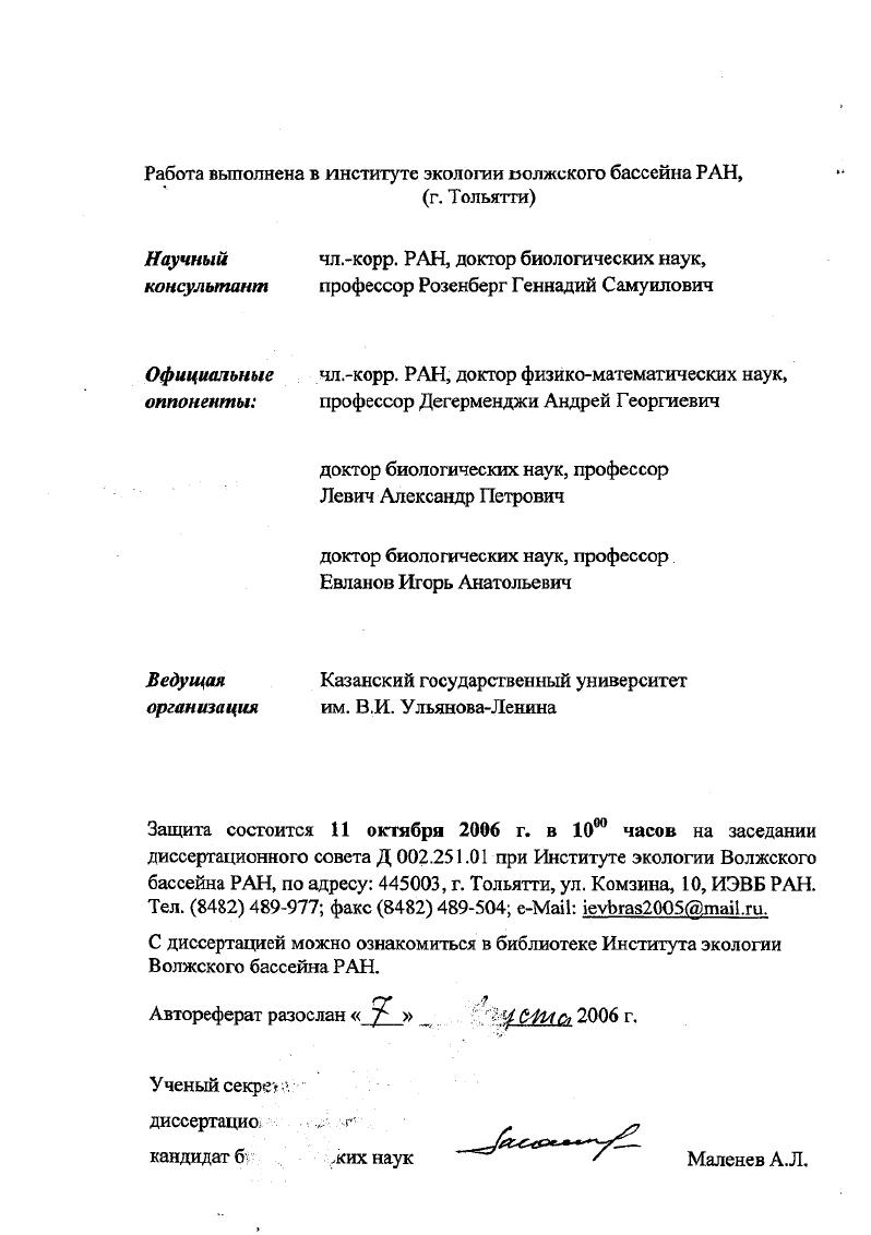 "Работа выполнена в институте экологии юолжского бассейна РАН,
