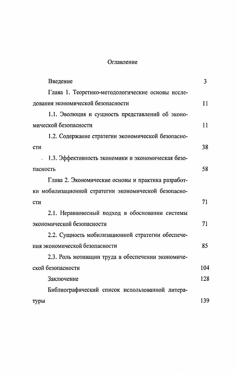 "Глава 1. Теоретикометодологические основы исследования экономической безопасности