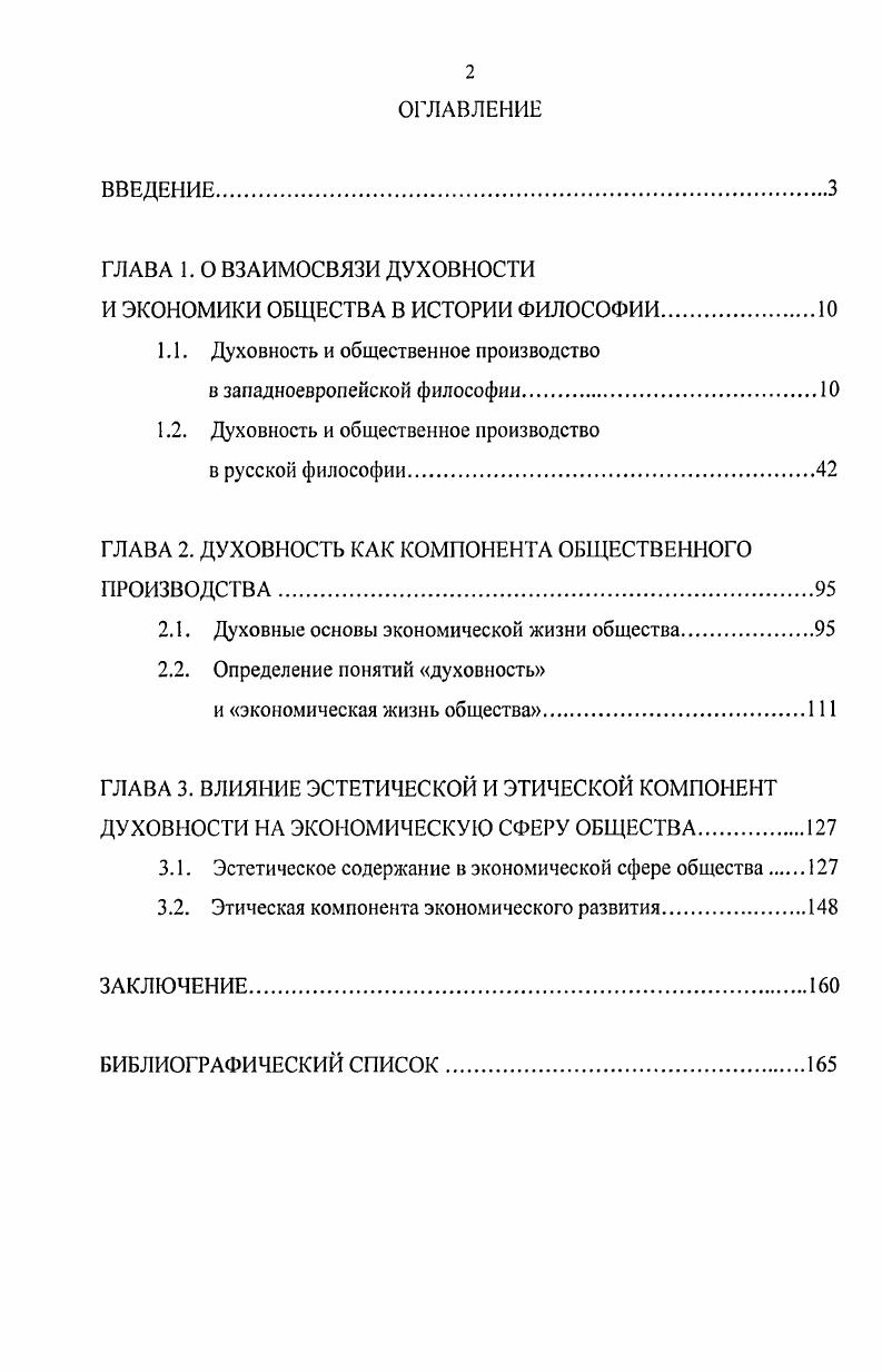 "И ЭКОНОМИКИ ОБЩЕСТВА В ИСТОРИИ ФИЛОСОФИИ.