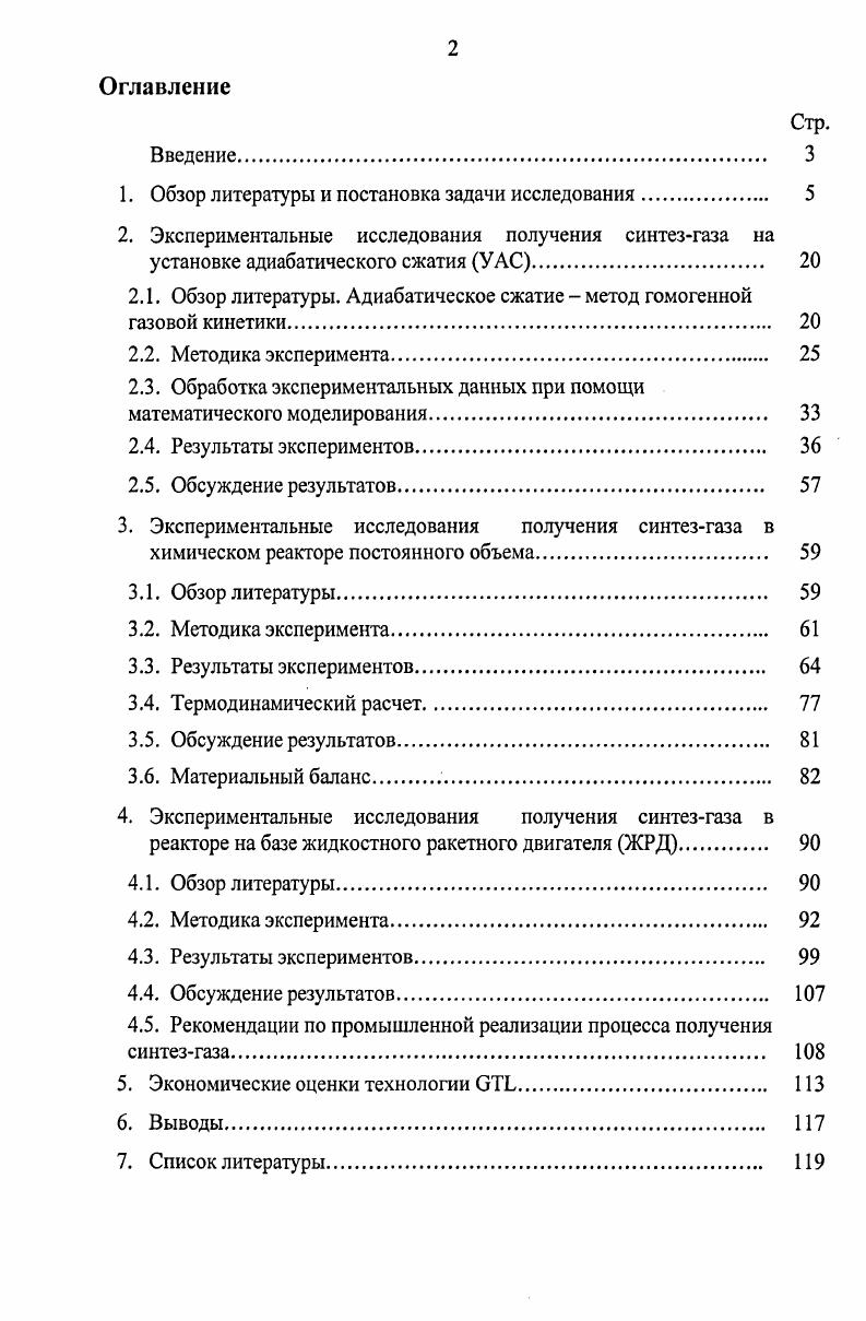 "1. Обзор литературы и постановка задачи исследования 
