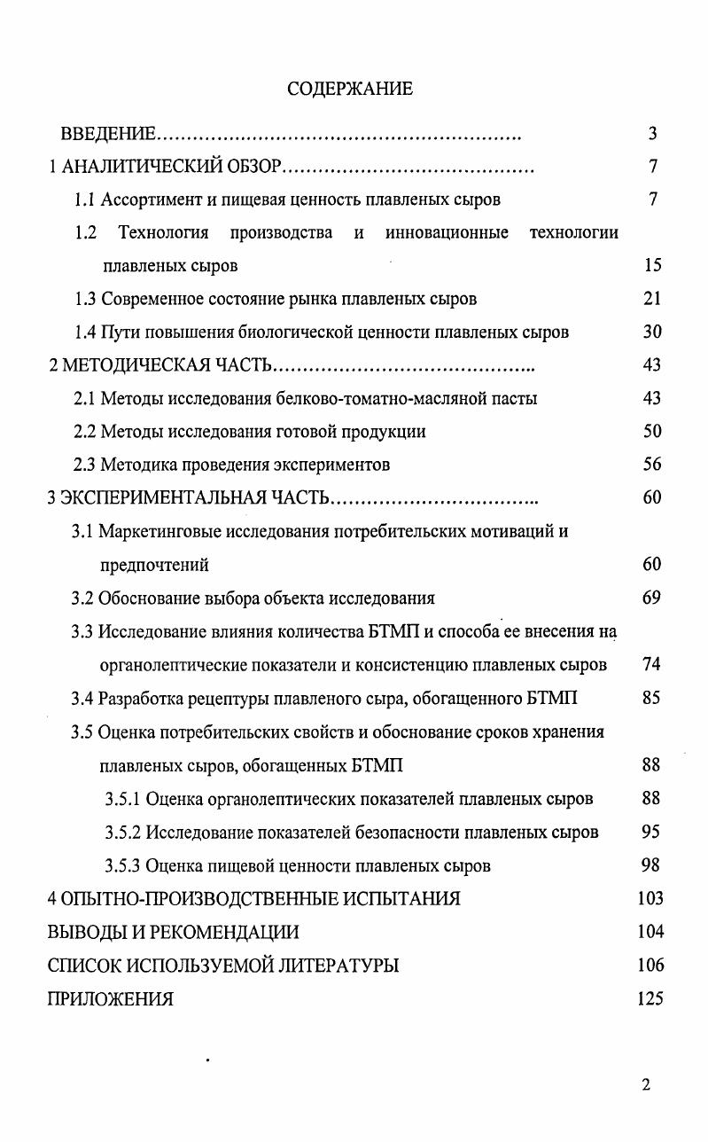 "1.1 Ассортимент и пищевая ценность плавленых сыров 