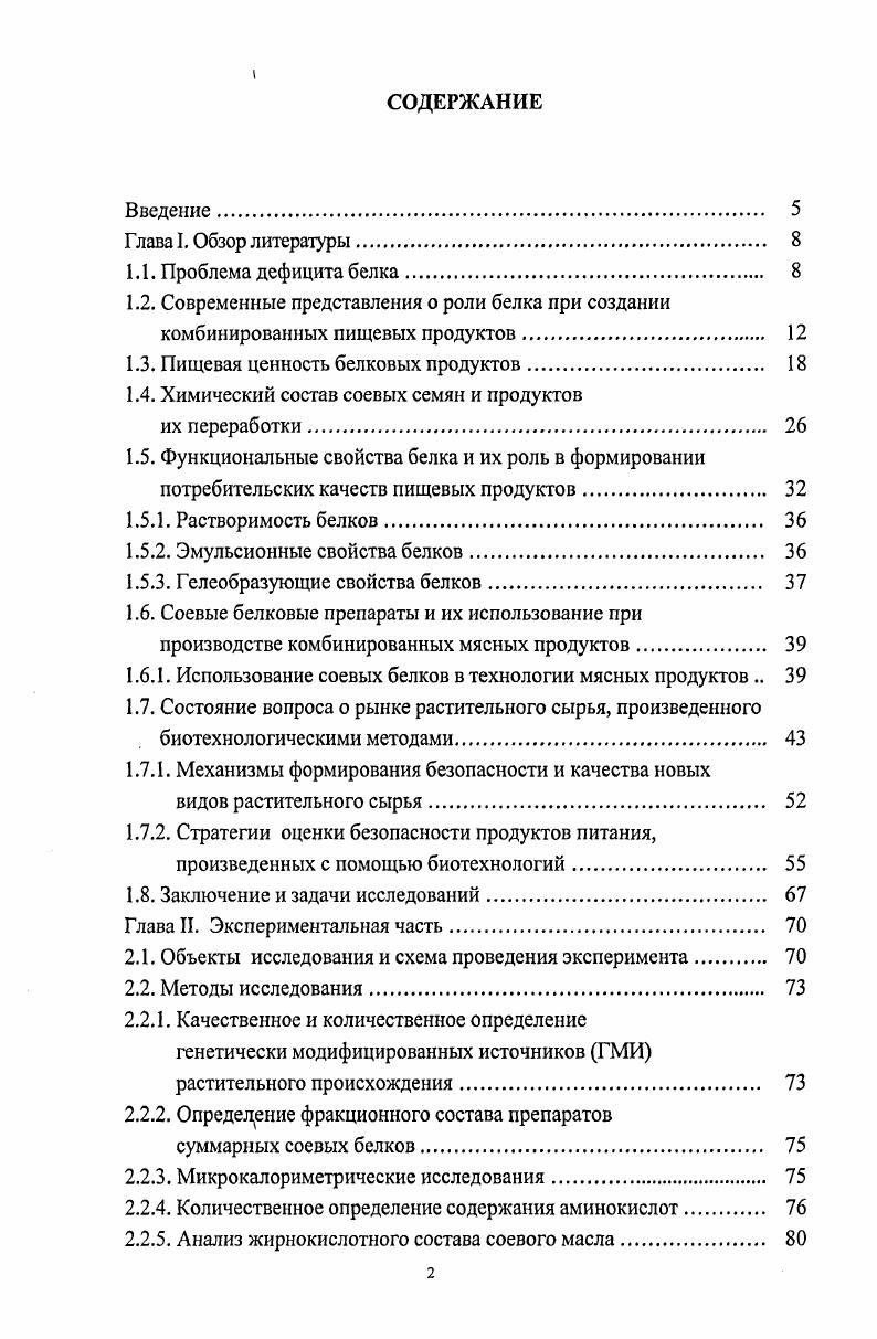 "1.3. Пищевая ценность белковых продуктов 