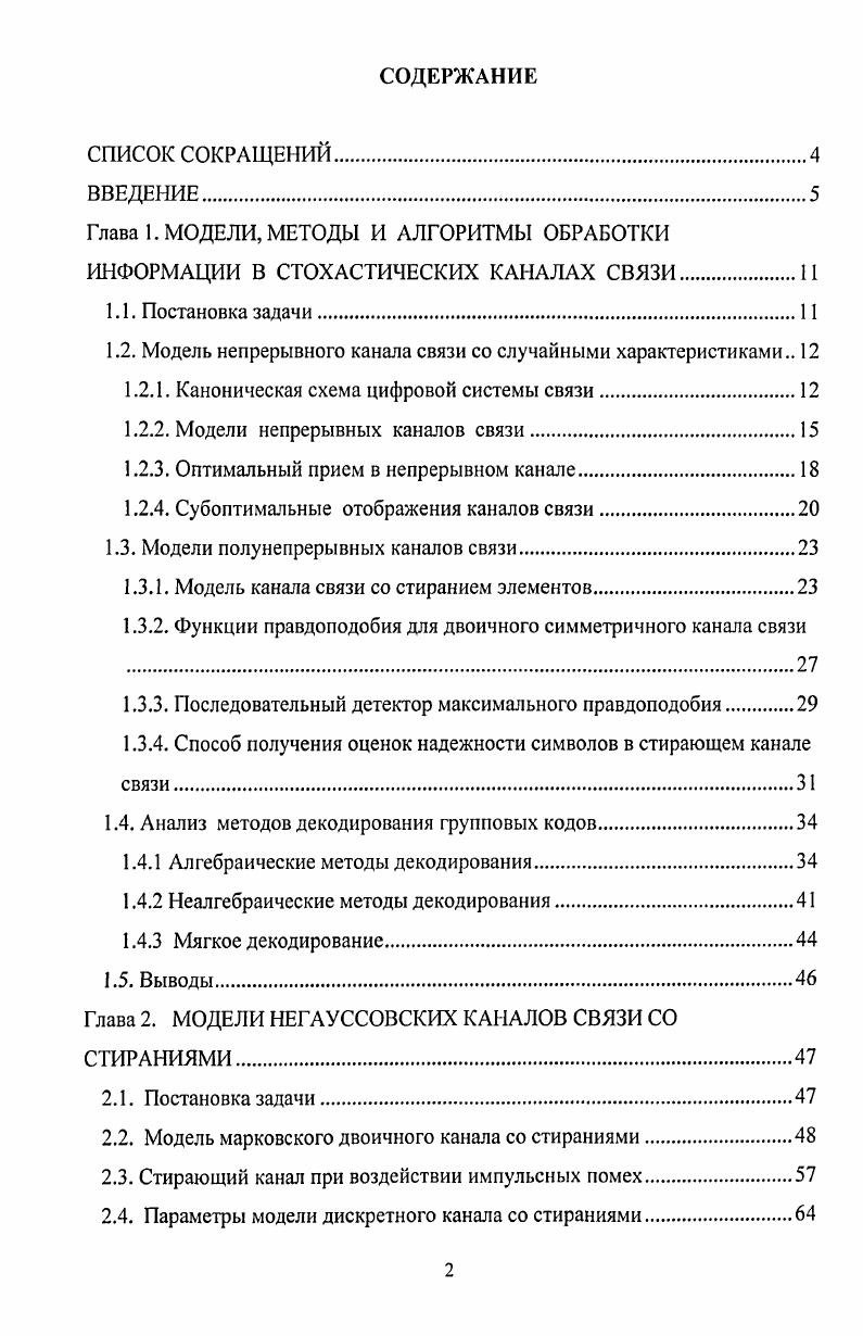 "1.2. Модель непрерывного канала связи со случайными характеристиками 
