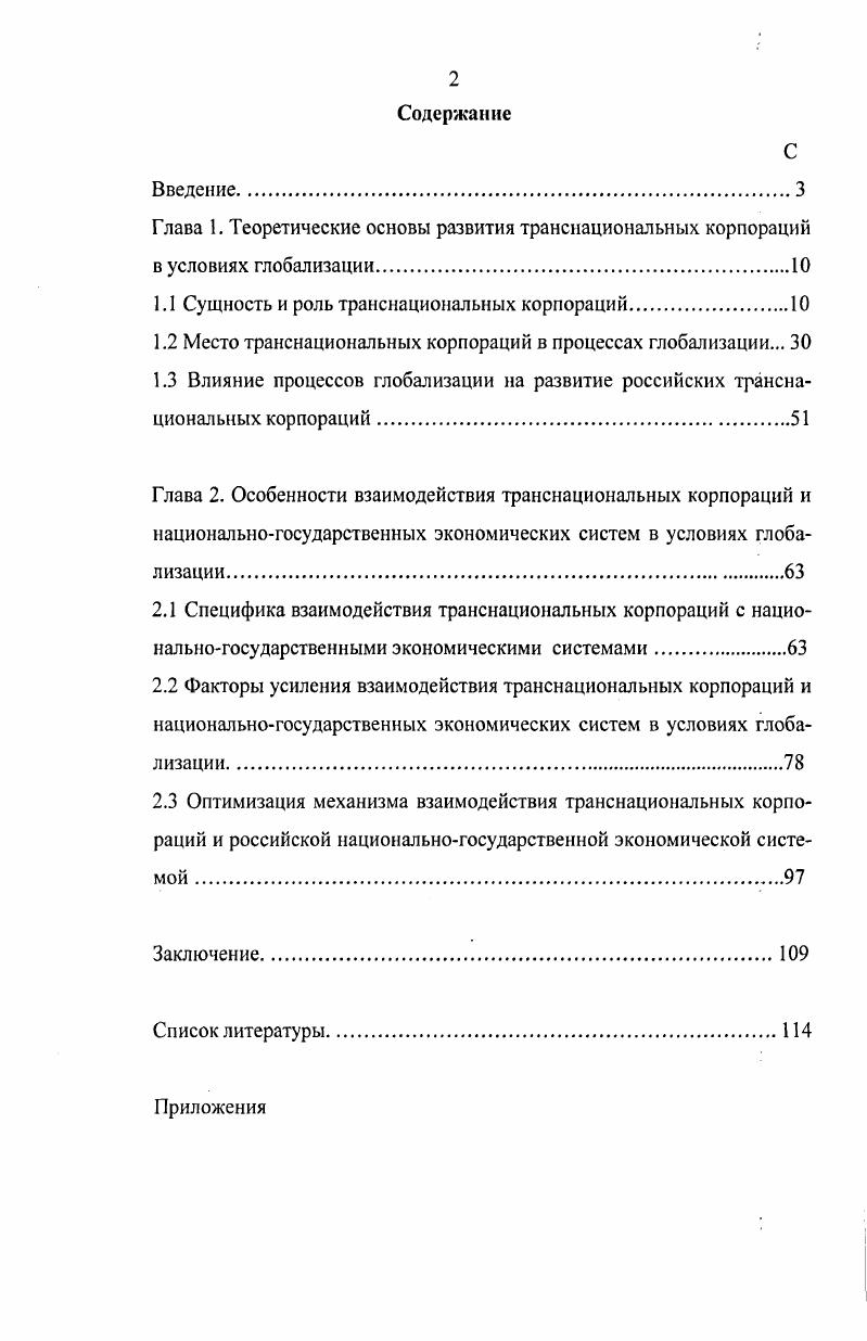 "1.1 Сущность и роль транснациональных корпораций