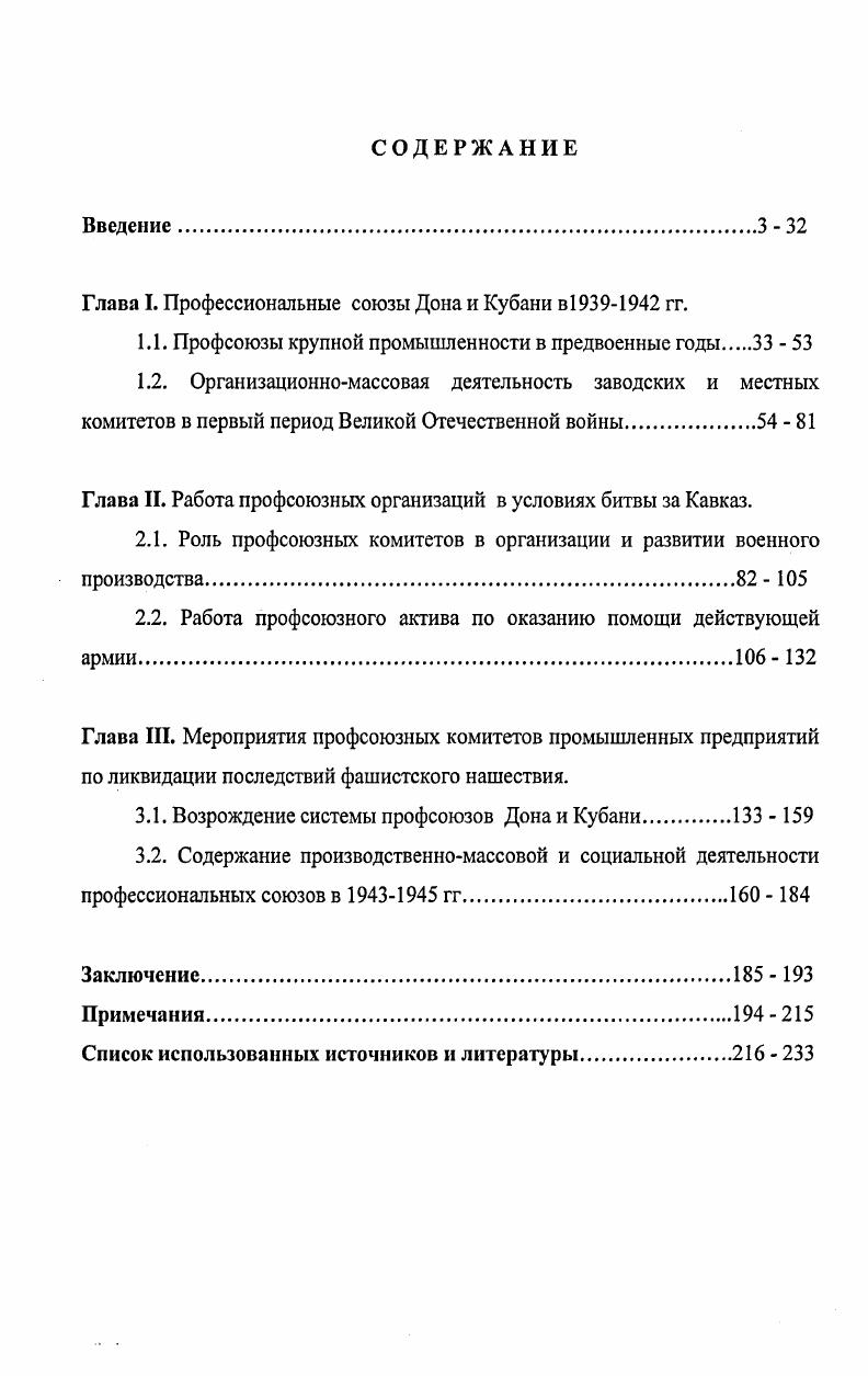 "Глава I. Профессиональные союзы Дона и Кубани в гг.