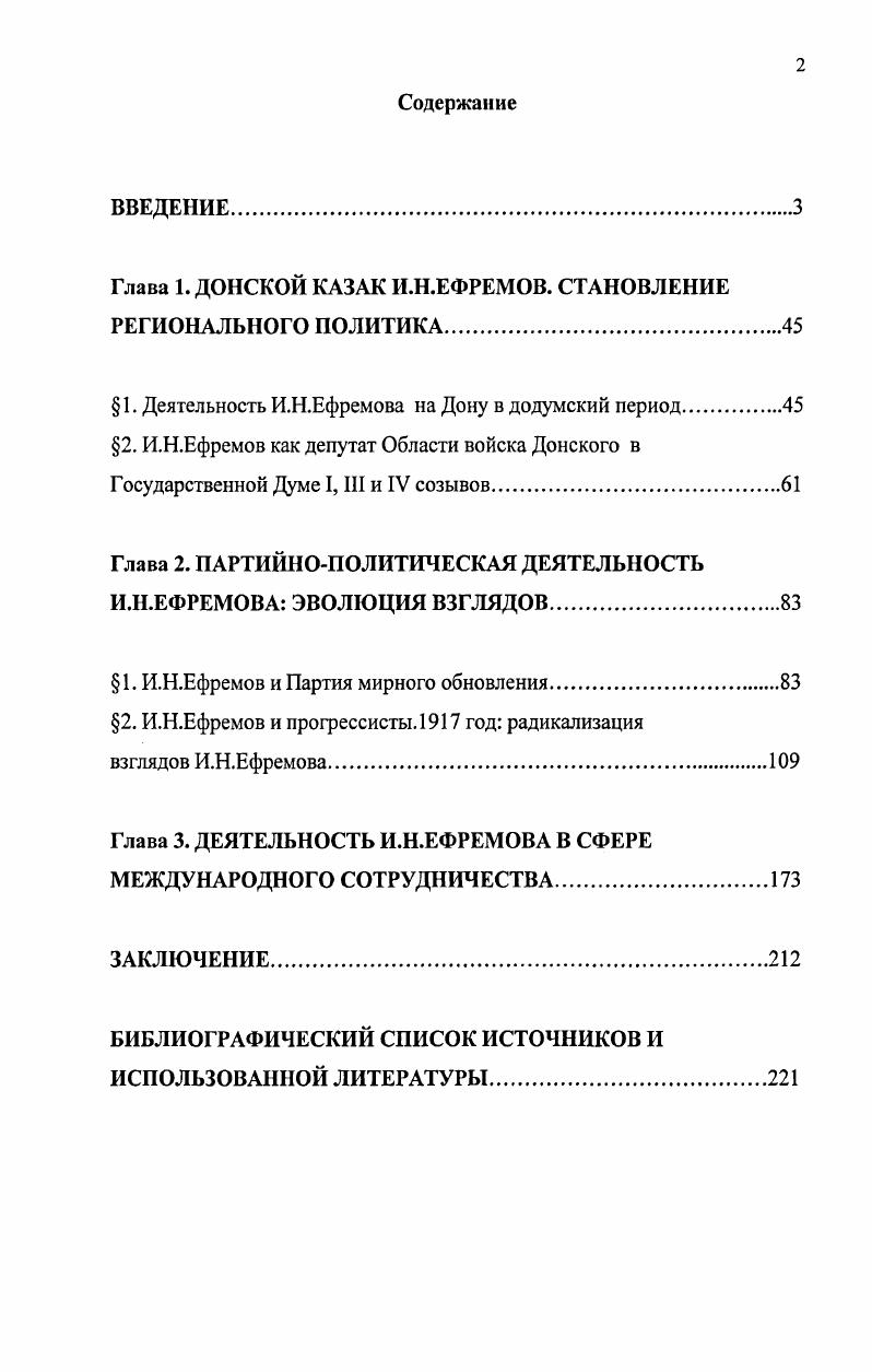 "Глава 1. ДОНСКОЙ КАЗАК И.Н.ЕФРЕМОВ. СТАНОВЛЕНИЕ РЕГИОНАЛЬНОГО ПОЛИТИКА.