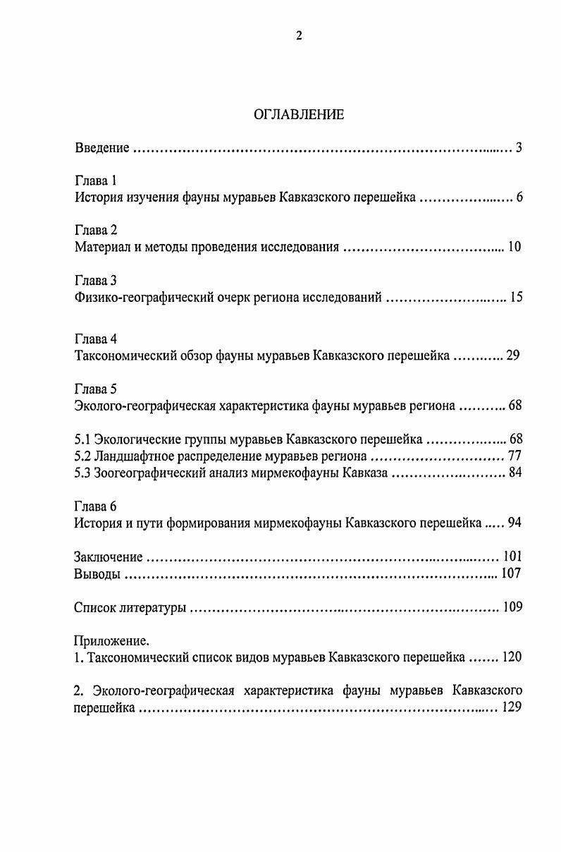 "История изучения фауны муравьев Кавказского перешейка.