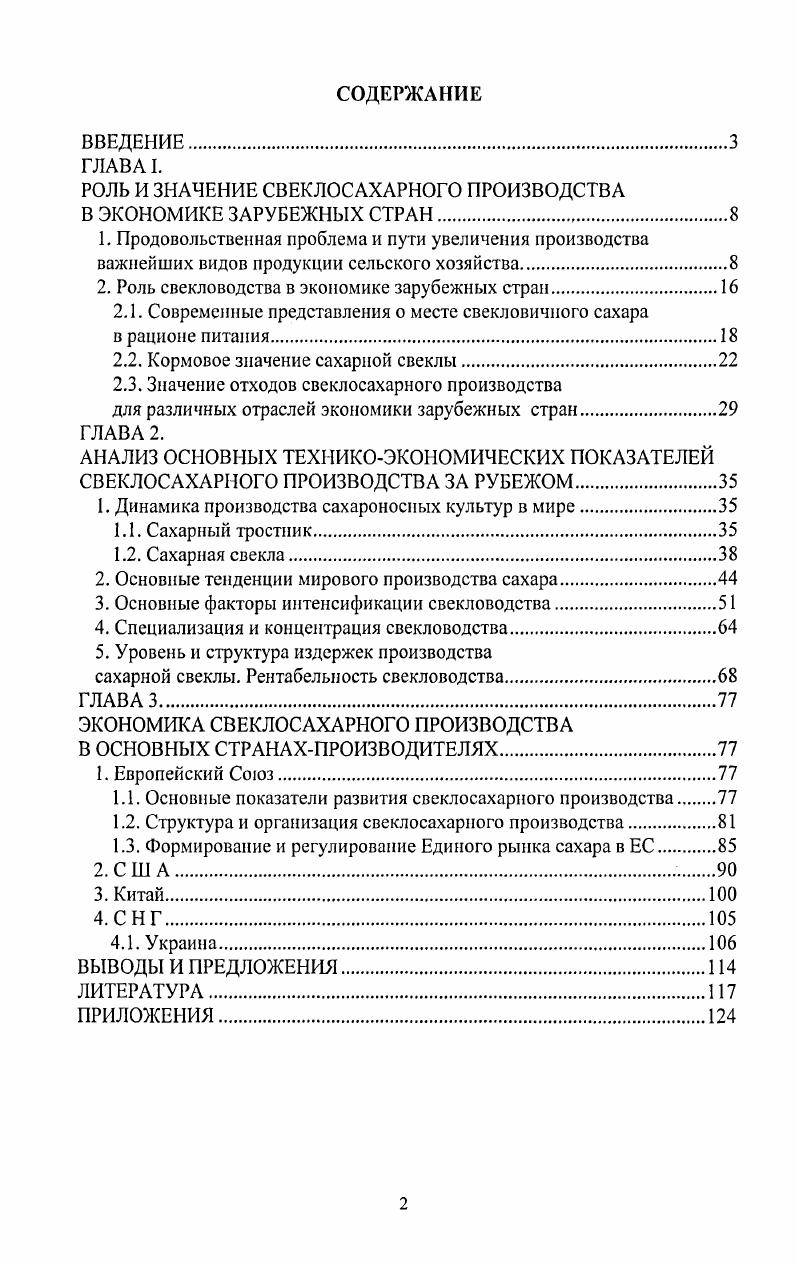 "РОЛЬ И ЗНАЧЕНИЕ СВЕКЛОСАХАРНОГО ПРОИЗВОДСТВА В ЭКОНОМИКЕ ЗАРУБЕЖНЫХ СТРАН 