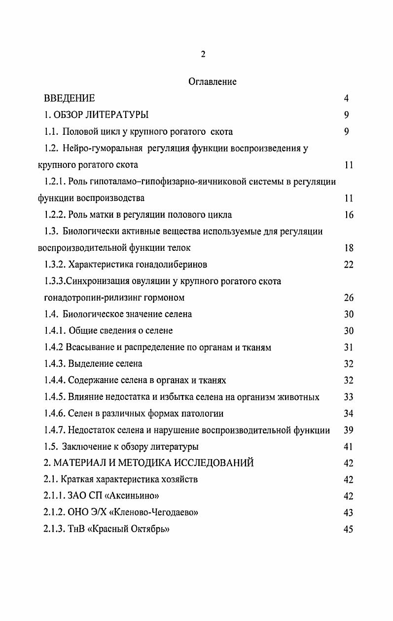 "1.1. Половой цикл у крупного рогатого скота 
