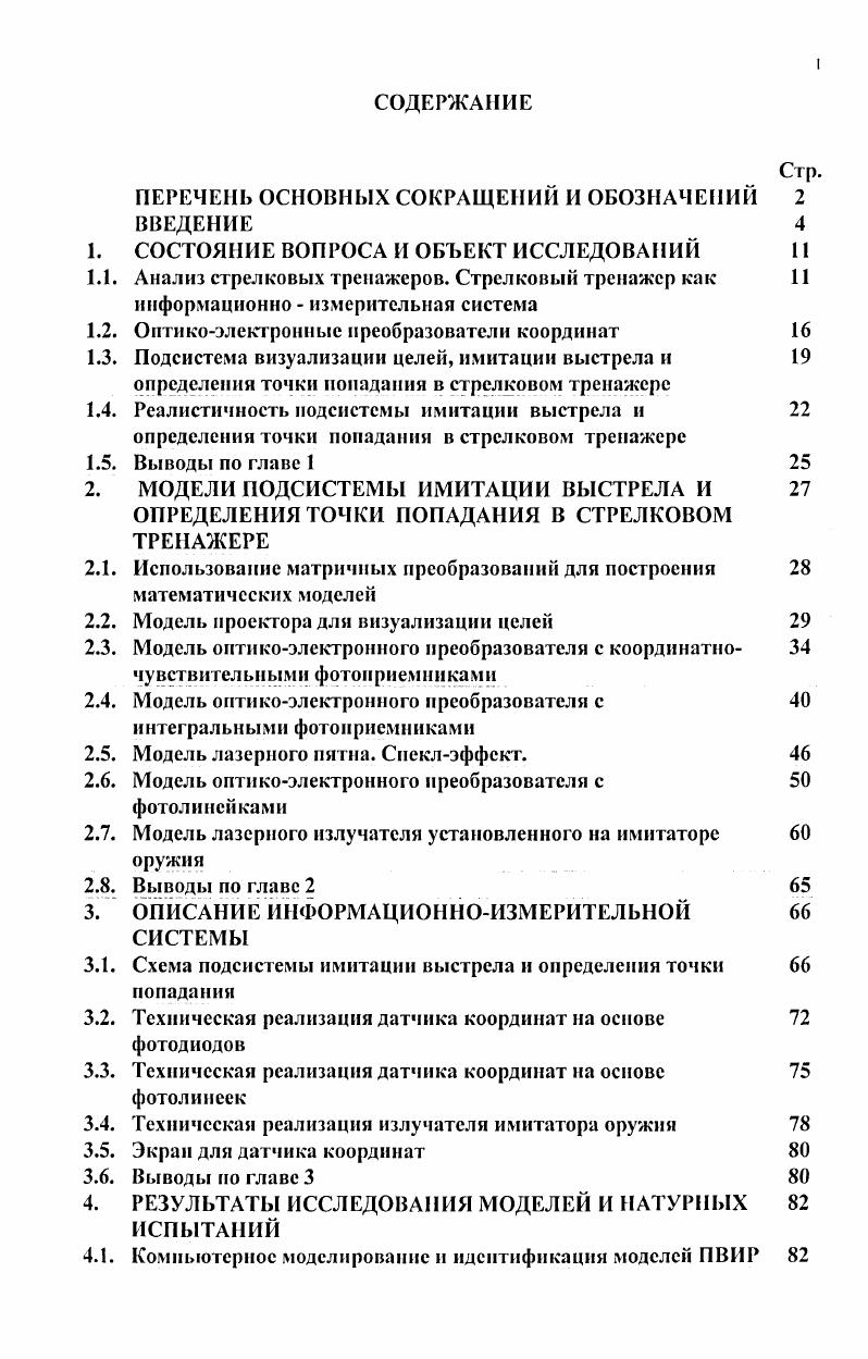 "ПЕРЕЧЕНЬ ОСНОВНЫХ СОКРАЩЕНИЙ И ОБОЗНАЧЕНИЙ 2 ВВЕДЕНИЕ 