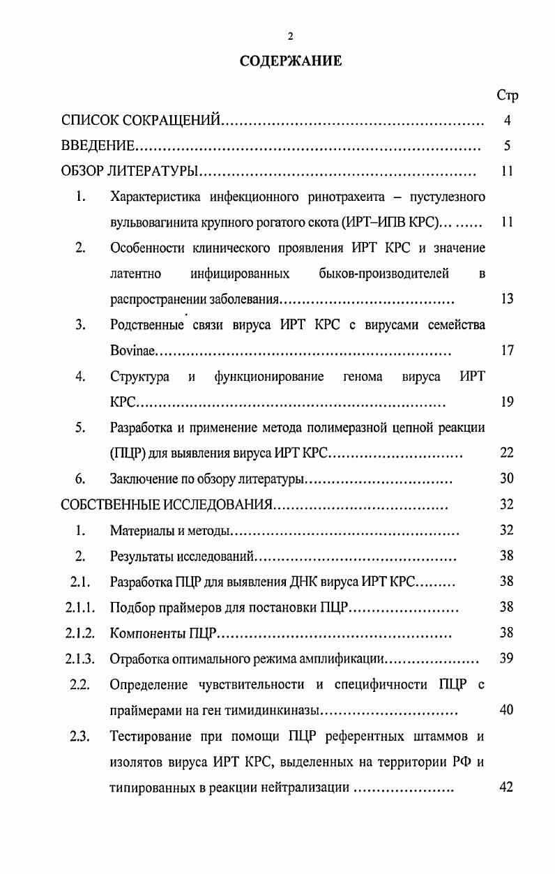 "1. Характеристика инфекционного ринотрахеита пустулезного