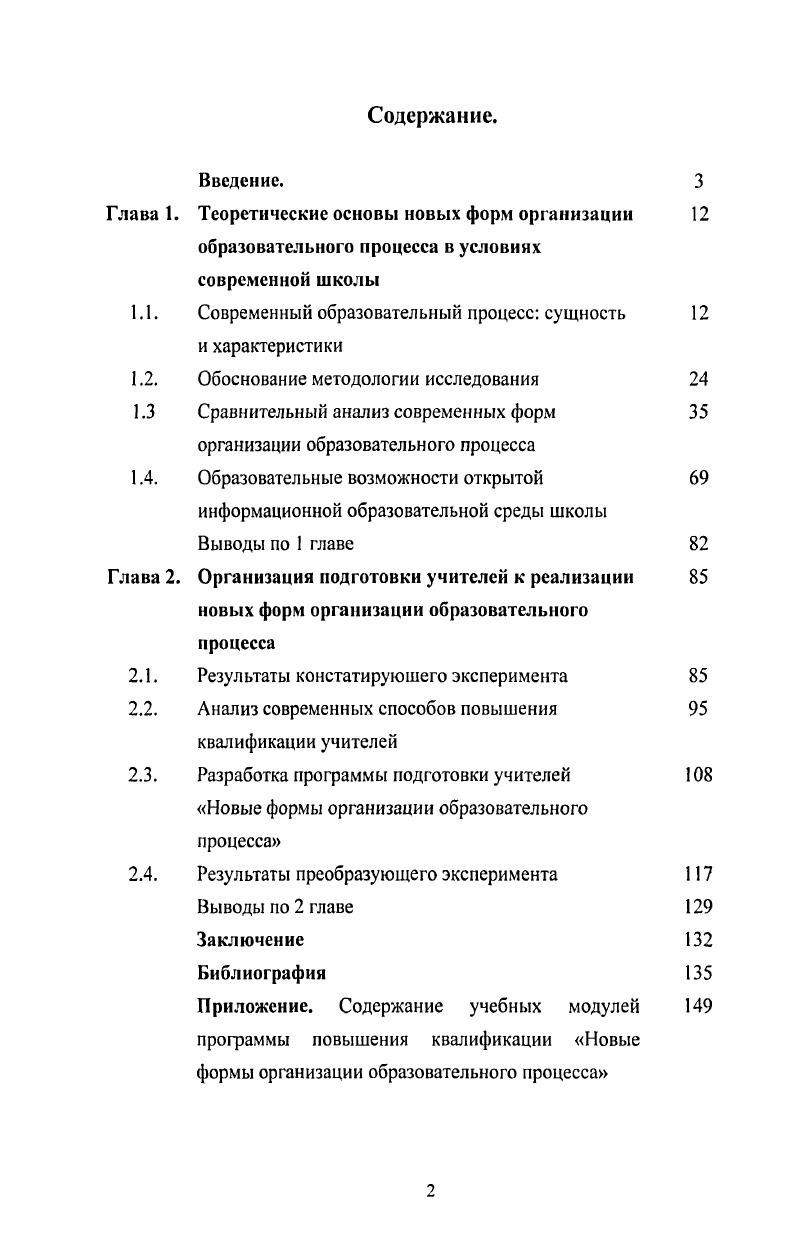 "Современный образовательный процесс сущность и характеристики