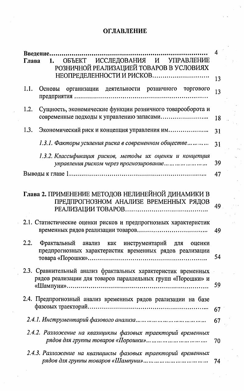 "1.1. Основы организации деятельности розничного торгового 