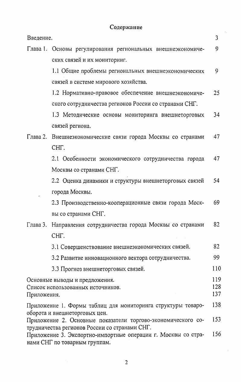 "Глава 1. Основы регулирования региональных внешнеэкономиче 